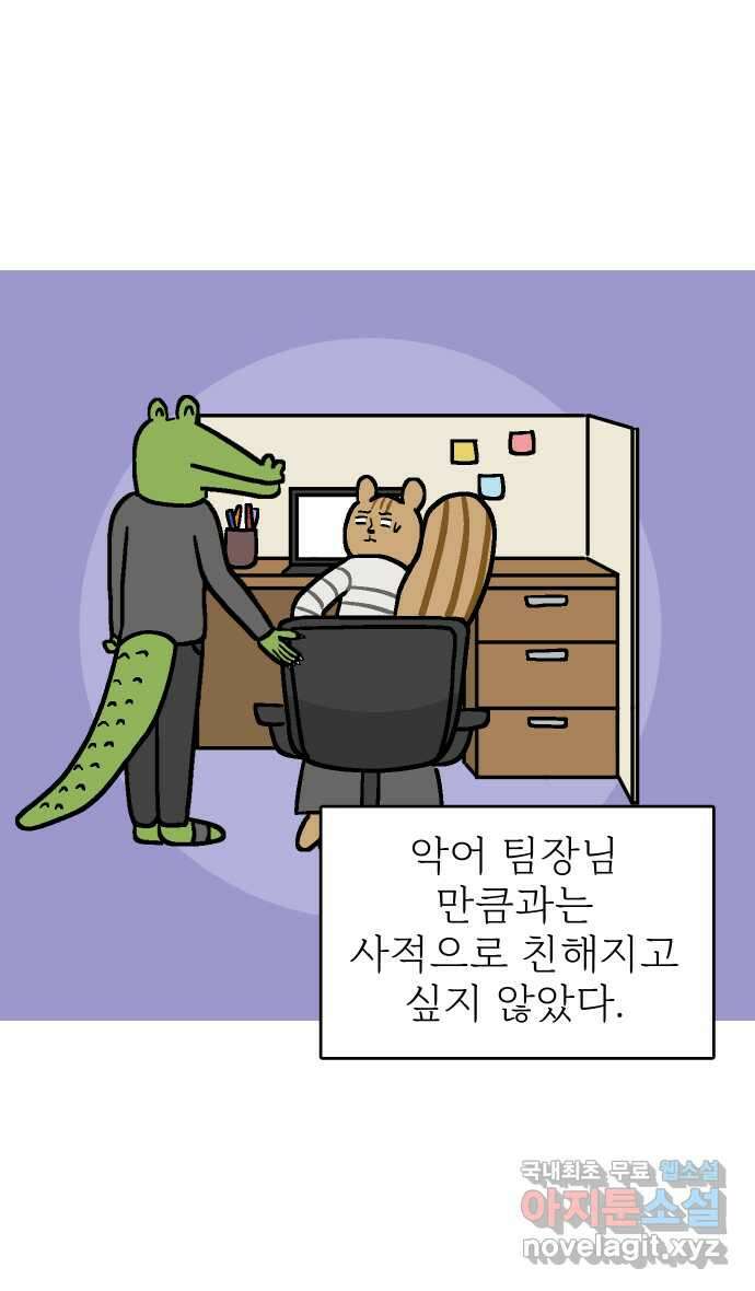 애옹식당 65화 악어 씨, 애기를 탐내다 7