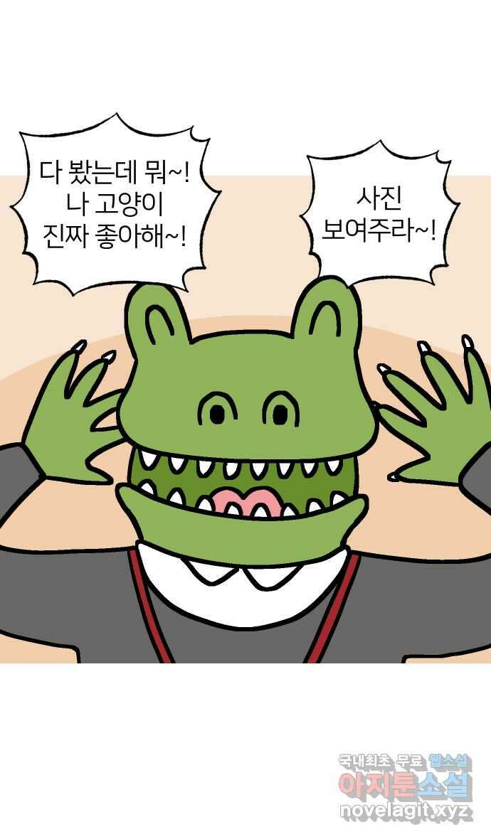 애옹식당 65화 악어 씨, 애기를 탐내다 8