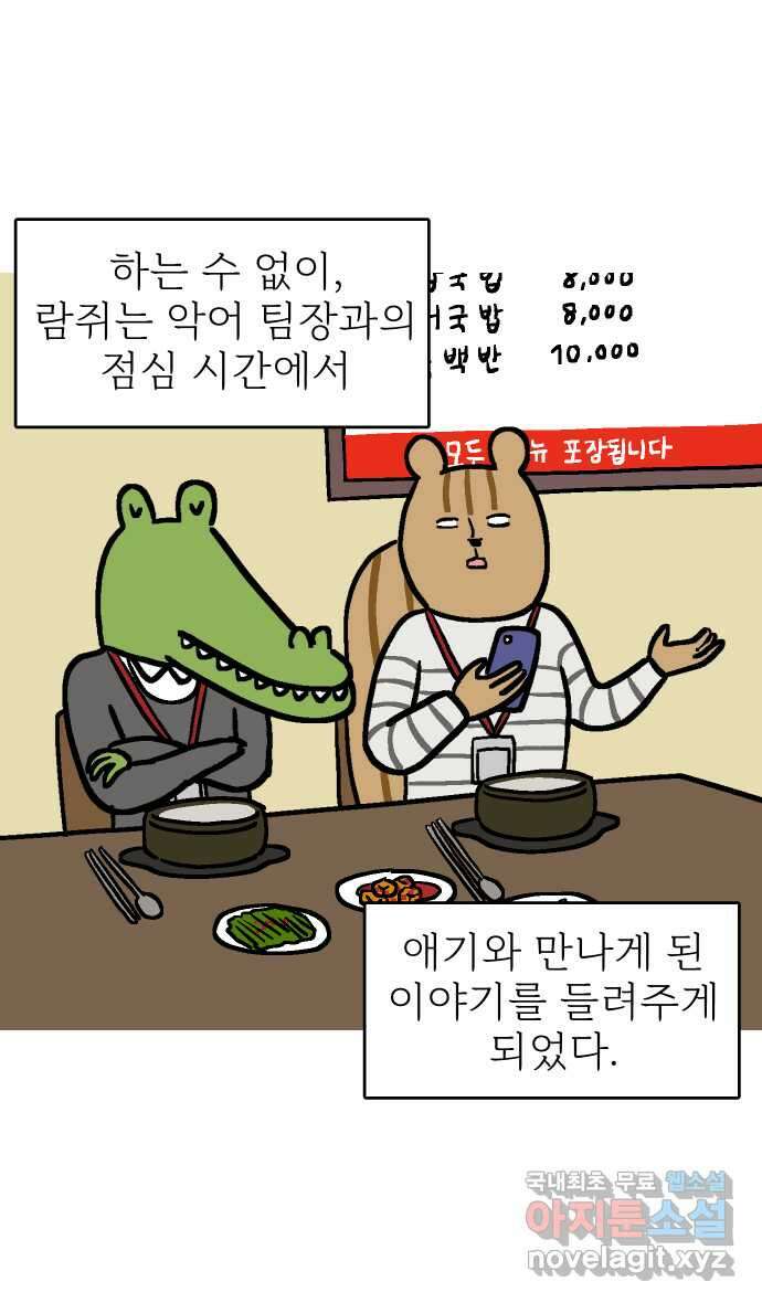 애옹식당 65화 악어 씨, 애기를 탐내다 9
