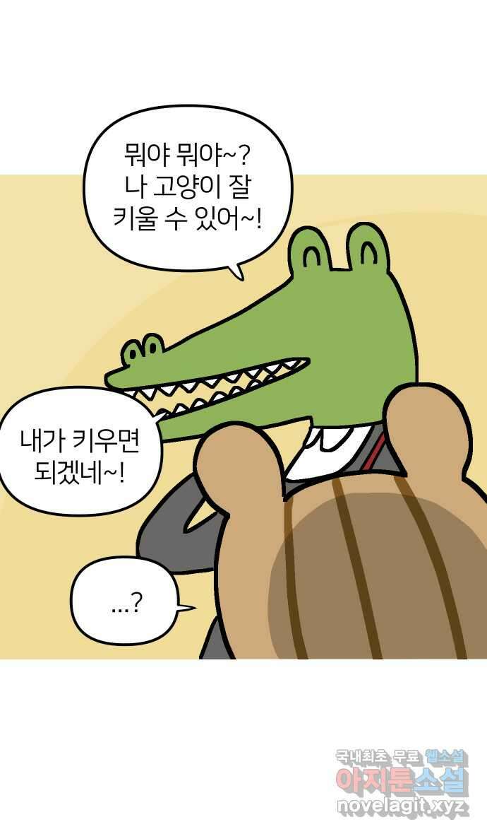 애옹식당 65화 악어 씨, 애기를 탐내다 10