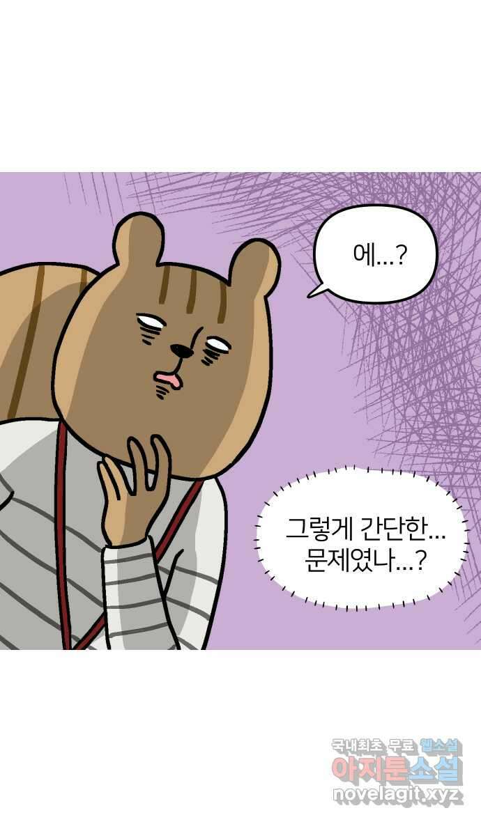 애옹식당 65화 악어 씨, 애기를 탐내다 11