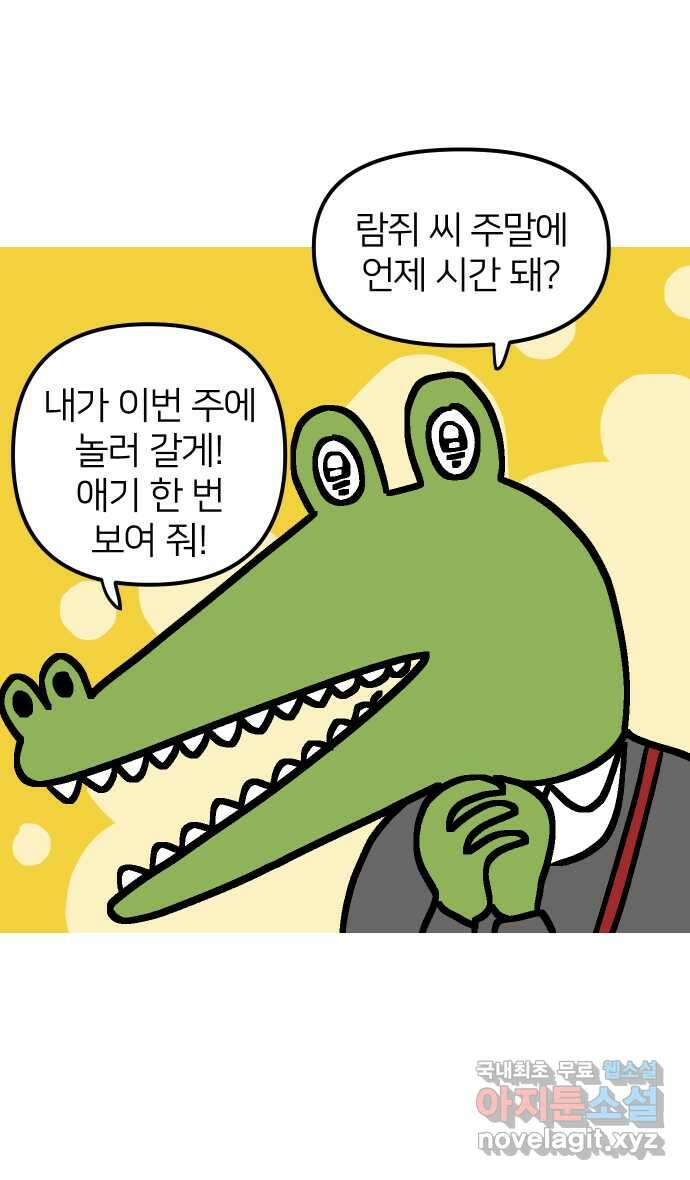 애옹식당 65화 악어 씨, 애기를 탐내다 12