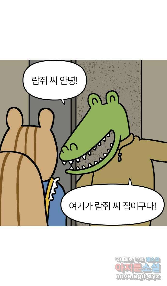 애옹식당 65화 악어 씨, 애기를 탐내다 30