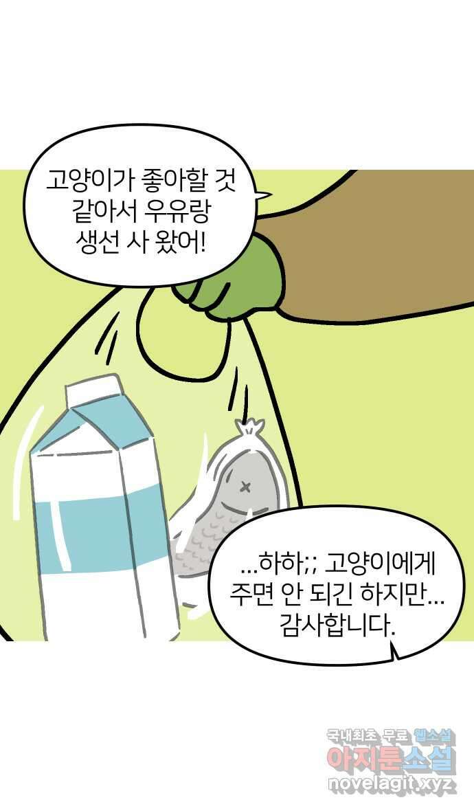 애옹식당 65화 악어 씨, 애기를 탐내다 31