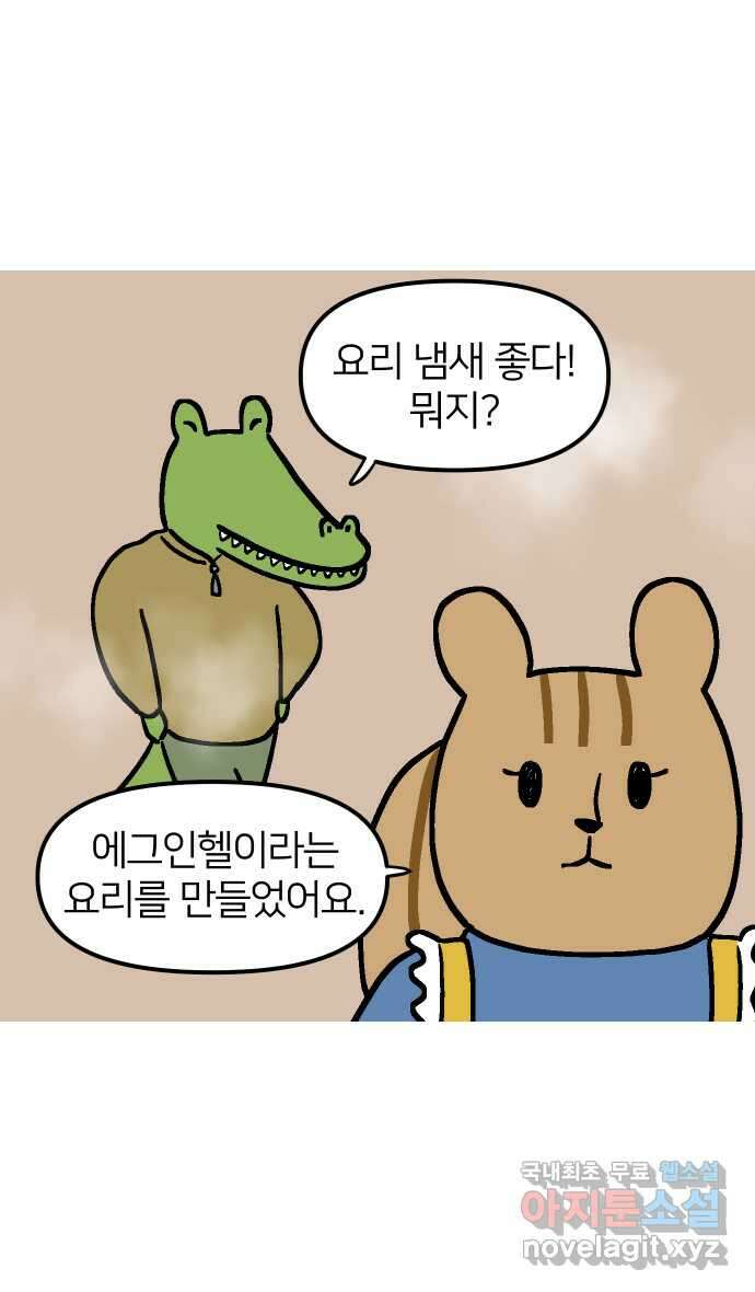 애옹식당 65화 악어 씨, 애기를 탐내다 32