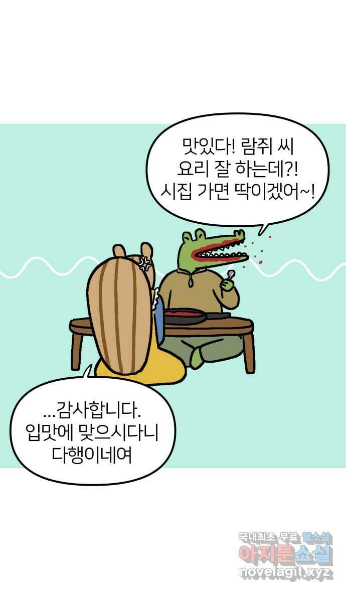 애옹식당 65화 악어 씨, 애기를 탐내다 33