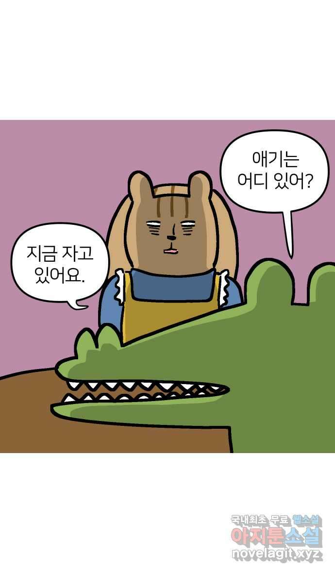 애옹식당 65화 악어 씨, 애기를 탐내다 34