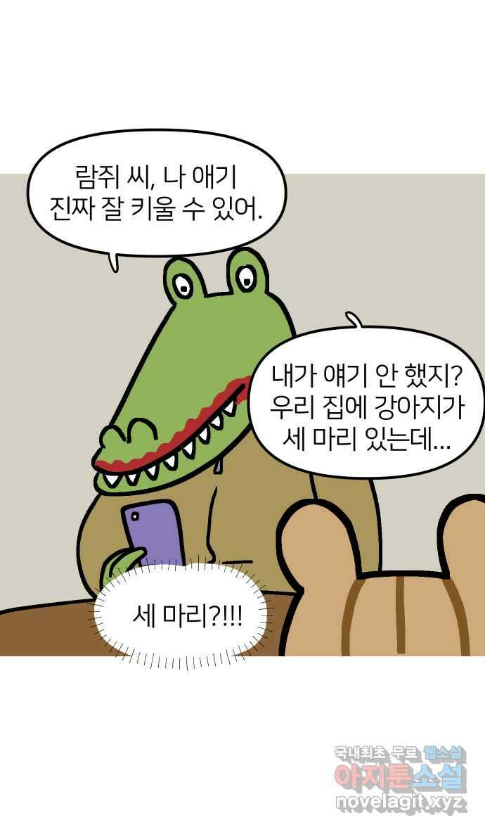 애옹식당 65화 악어 씨, 애기를 탐내다 35