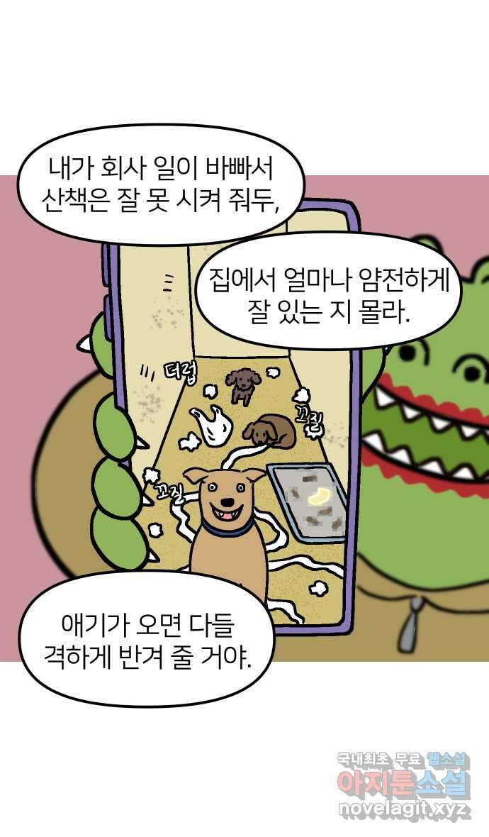 애옹식당 65화 악어 씨, 애기를 탐내다 36
