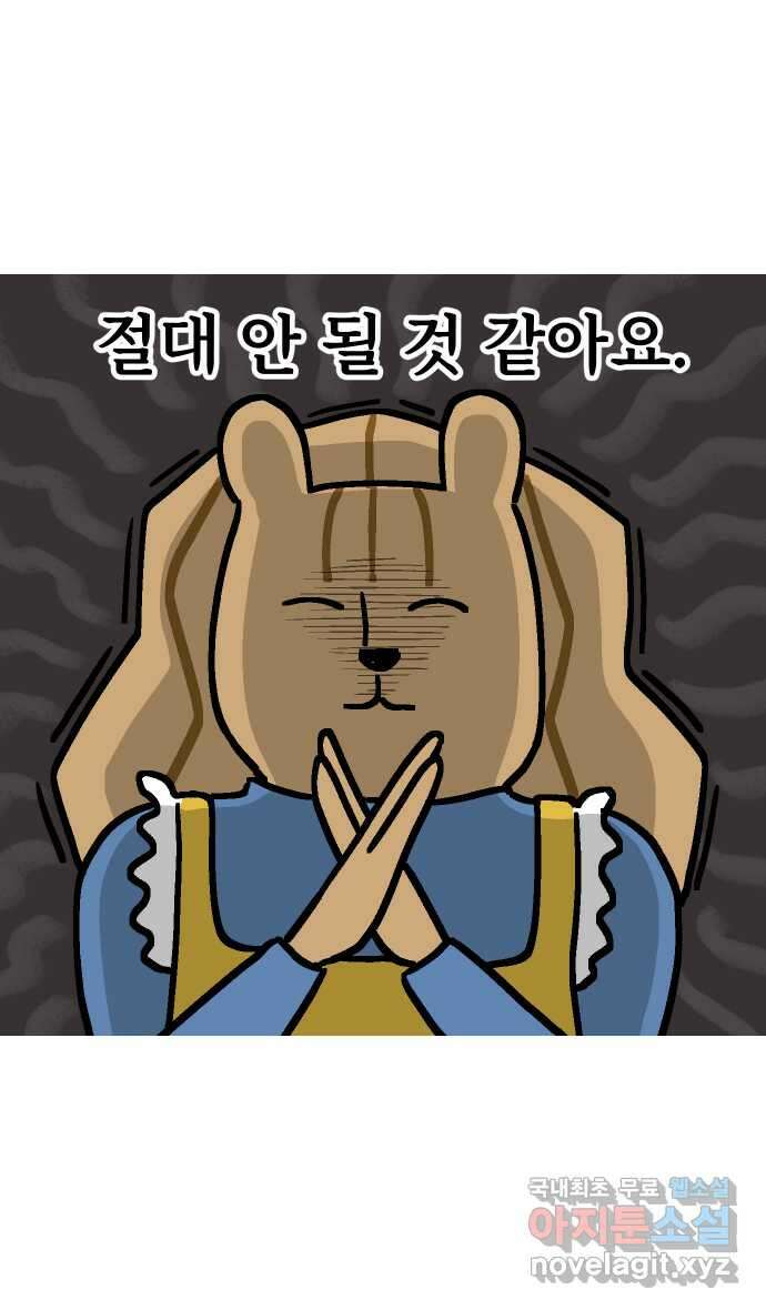 애옹식당 65화 악어 씨, 애기를 탐내다 38