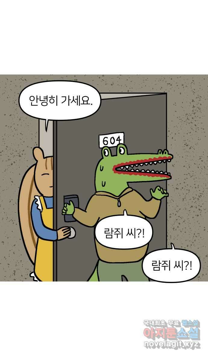 애옹식당 65화 악어 씨, 애기를 탐내다 39
