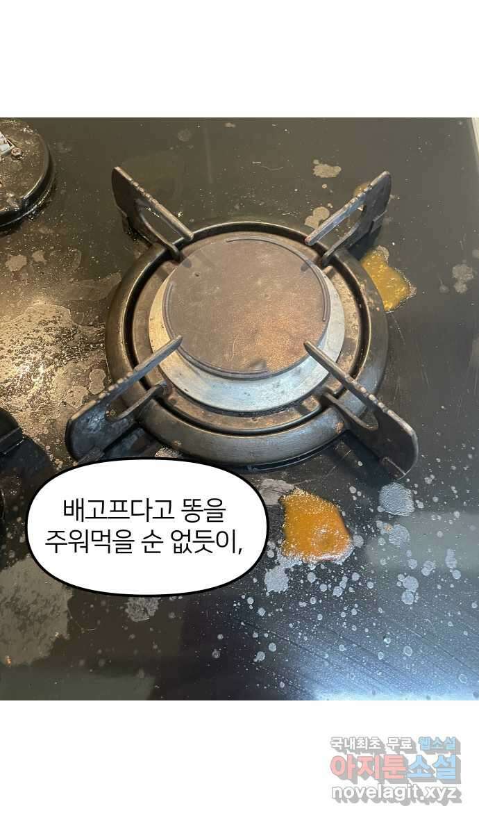 애옹식당 65화 악어 씨, 애기를 탐내다 41