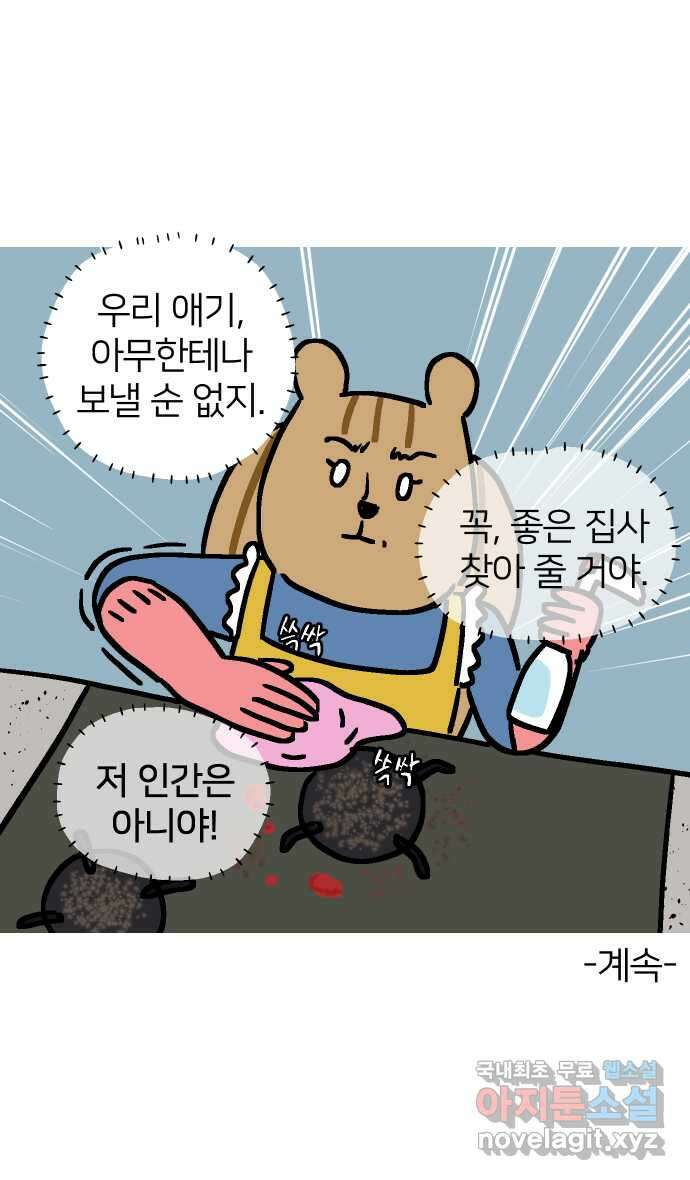 애옹식당 65화 악어 씨, 애기를 탐내다 42