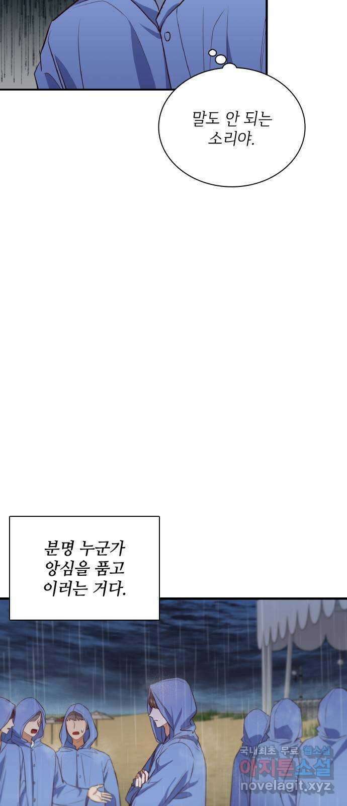 원수가 나를 유혹할 때 35화 5