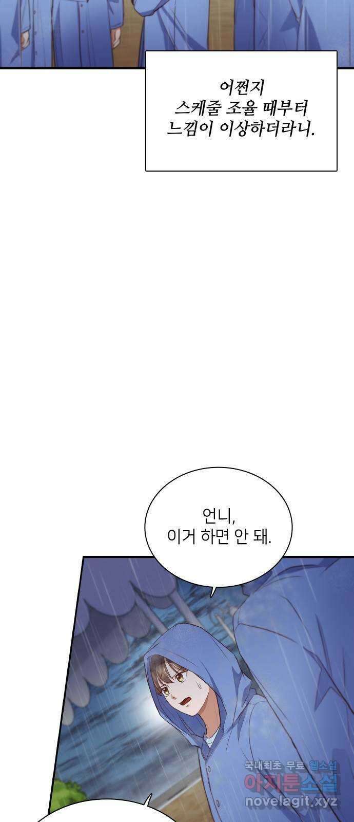 원수가 나를 유혹할 때 35화 6