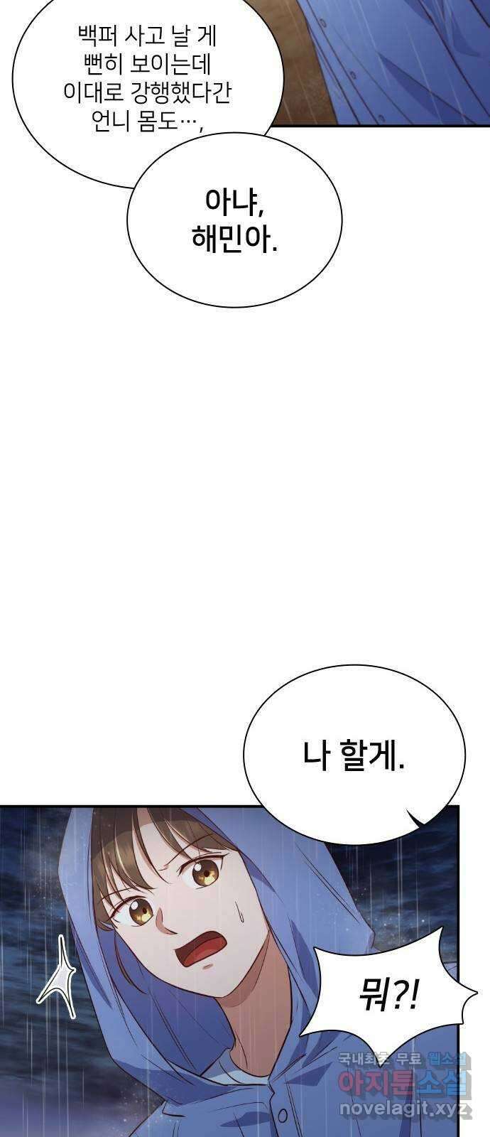 원수가 나를 유혹할 때 35화 7
