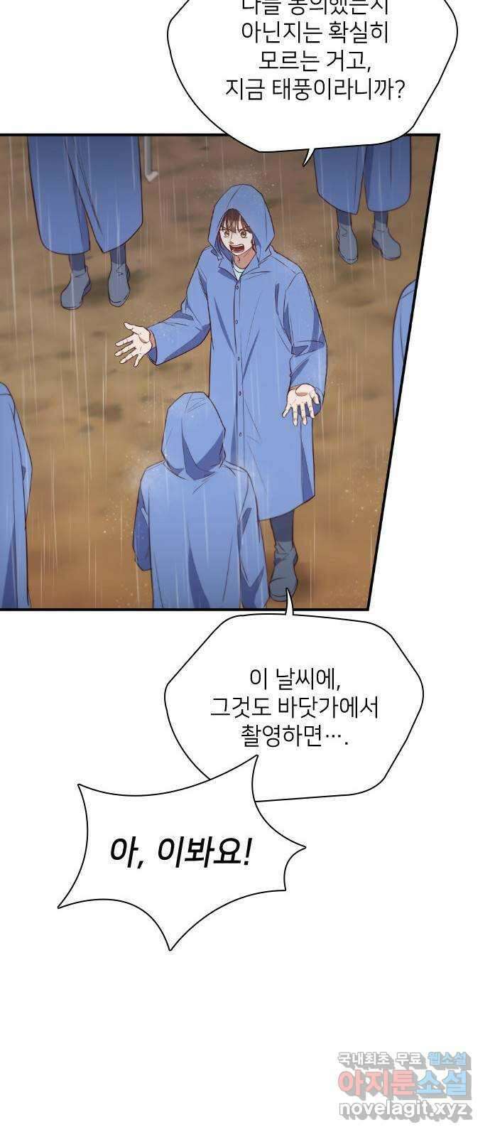 원수가 나를 유혹할 때 35화 11