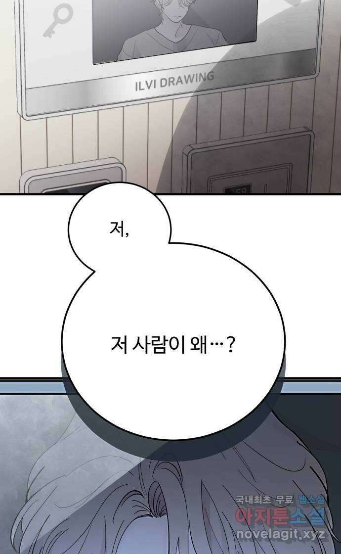 팀장님은 신혼이 피곤하다 10화 3
