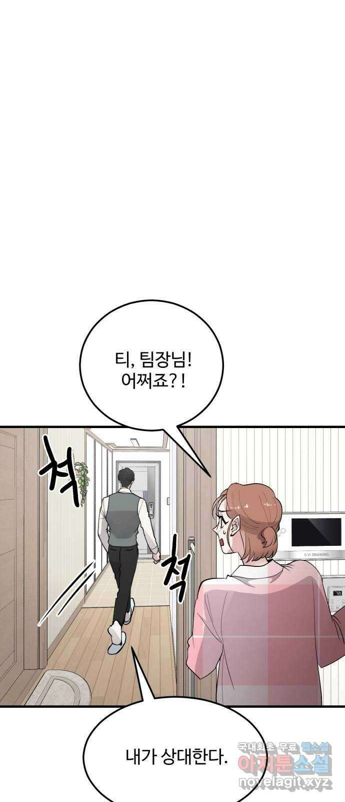 팀장님은 신혼이 피곤하다 10화 5