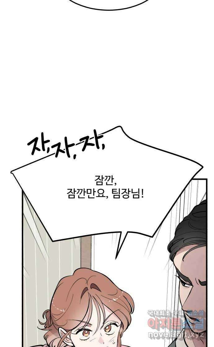 팀장님은 신혼이 피곤하다 10화 6
