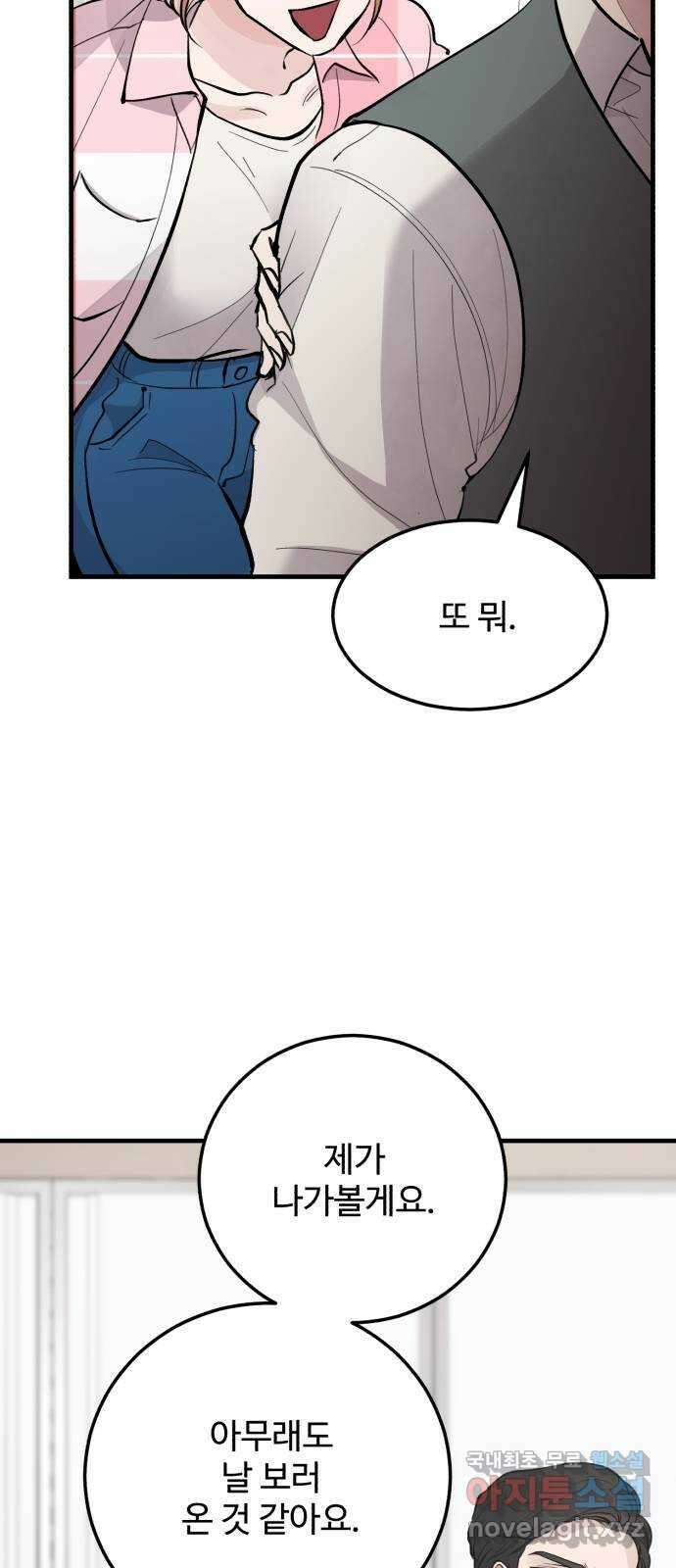 팀장님은 신혼이 피곤하다 10화 7