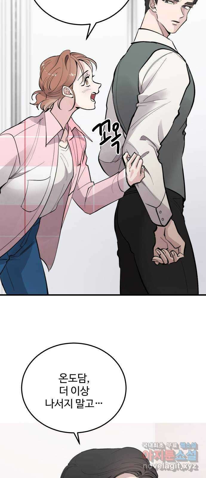 팀장님은 신혼이 피곤하다 10화 8
