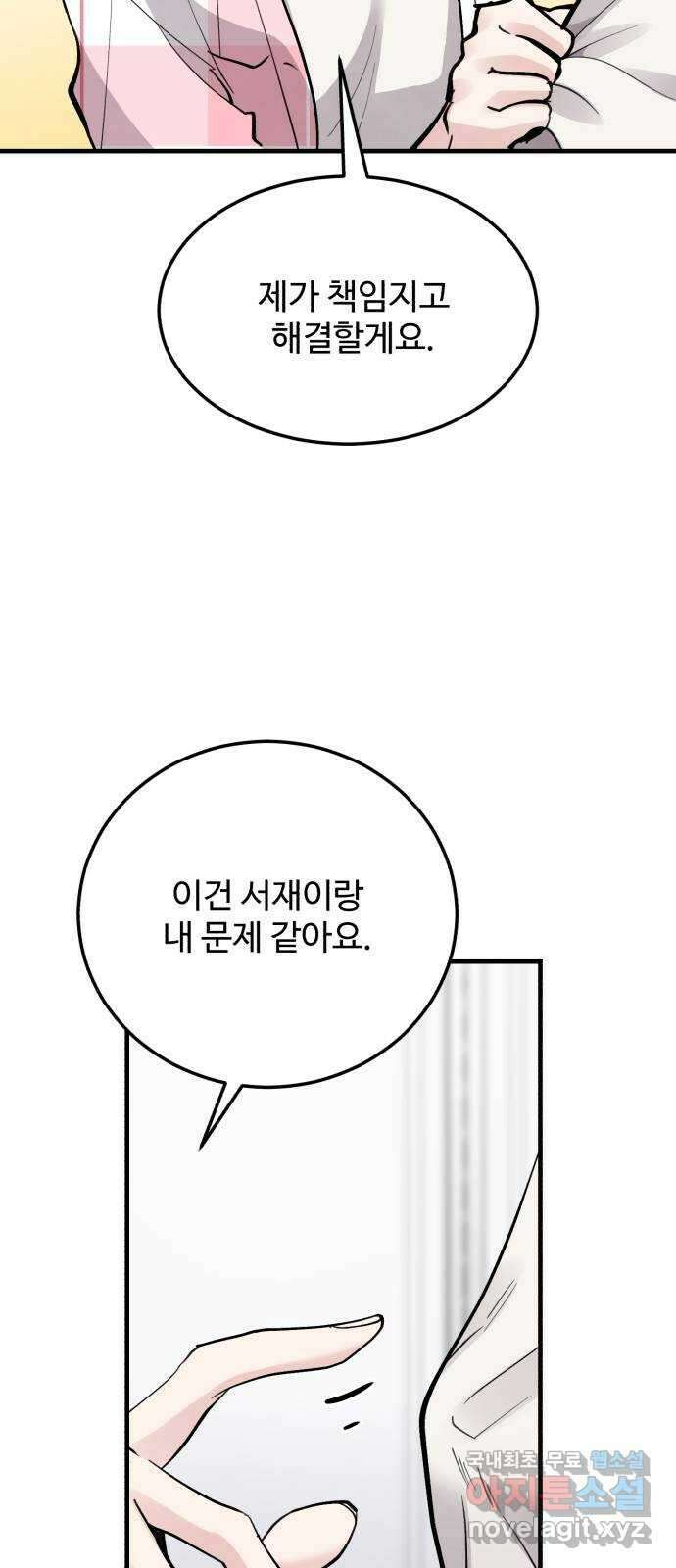 팀장님은 신혼이 피곤하다 10화 11
