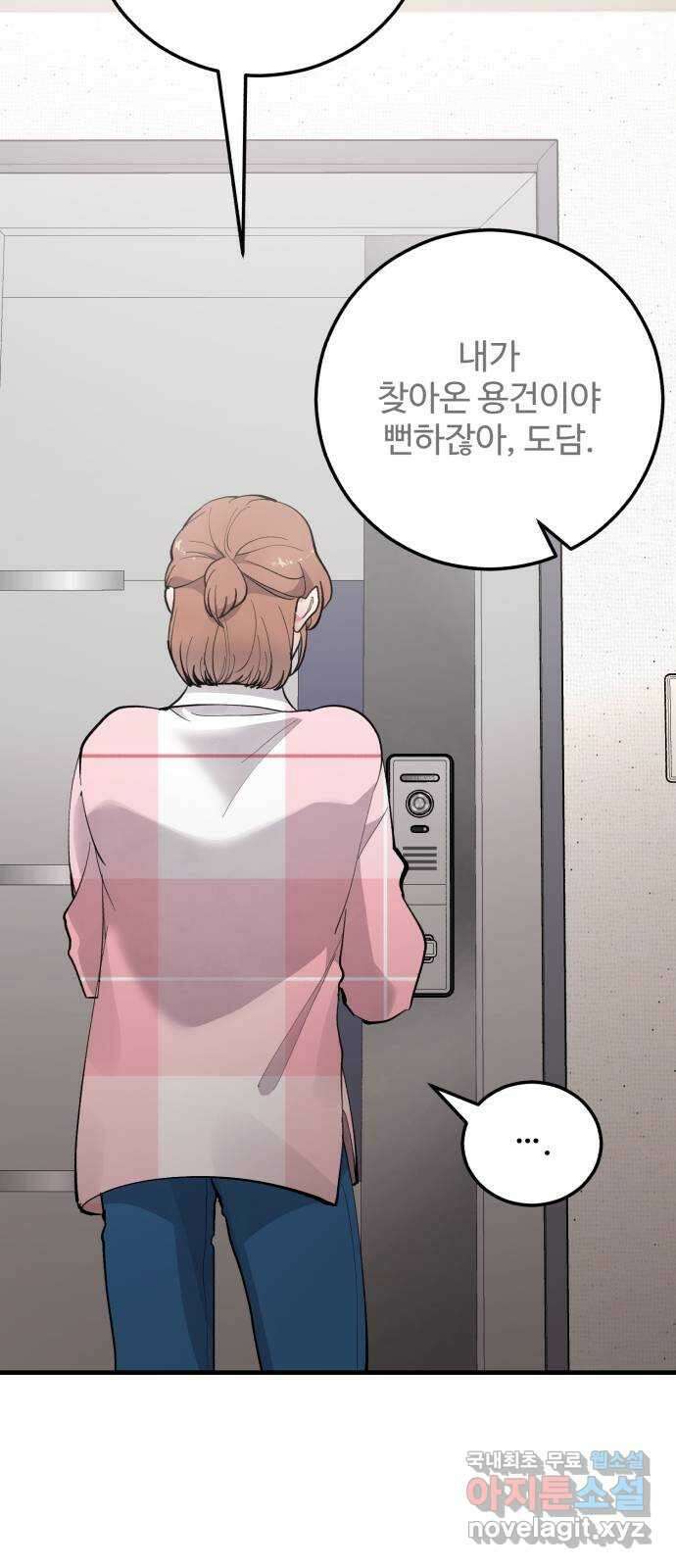 팀장님은 신혼이 피곤하다 10화 16