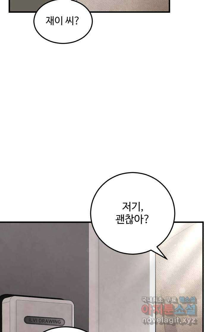 팀장님은 신혼이 피곤하다 10화 18