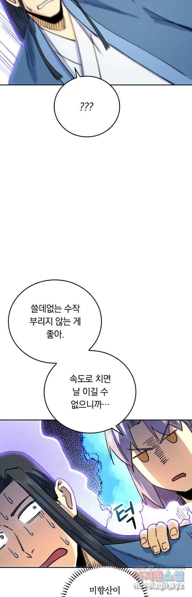 사상 최강 남주 175화 4