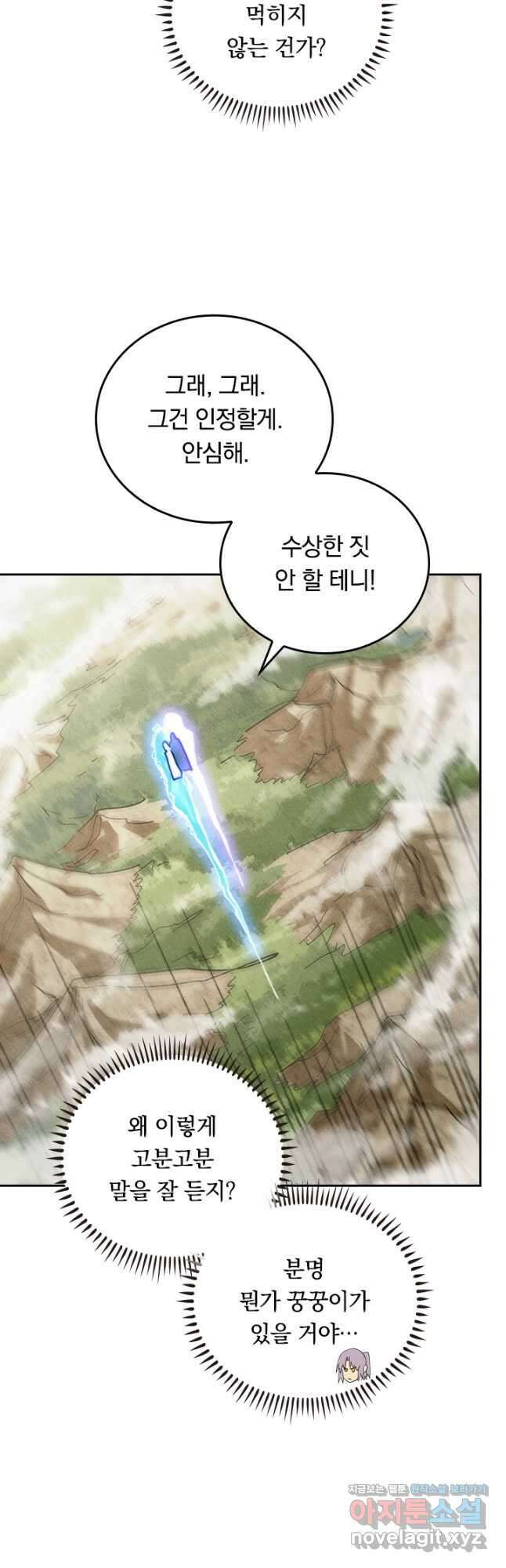 사상 최강 남주 175화 5