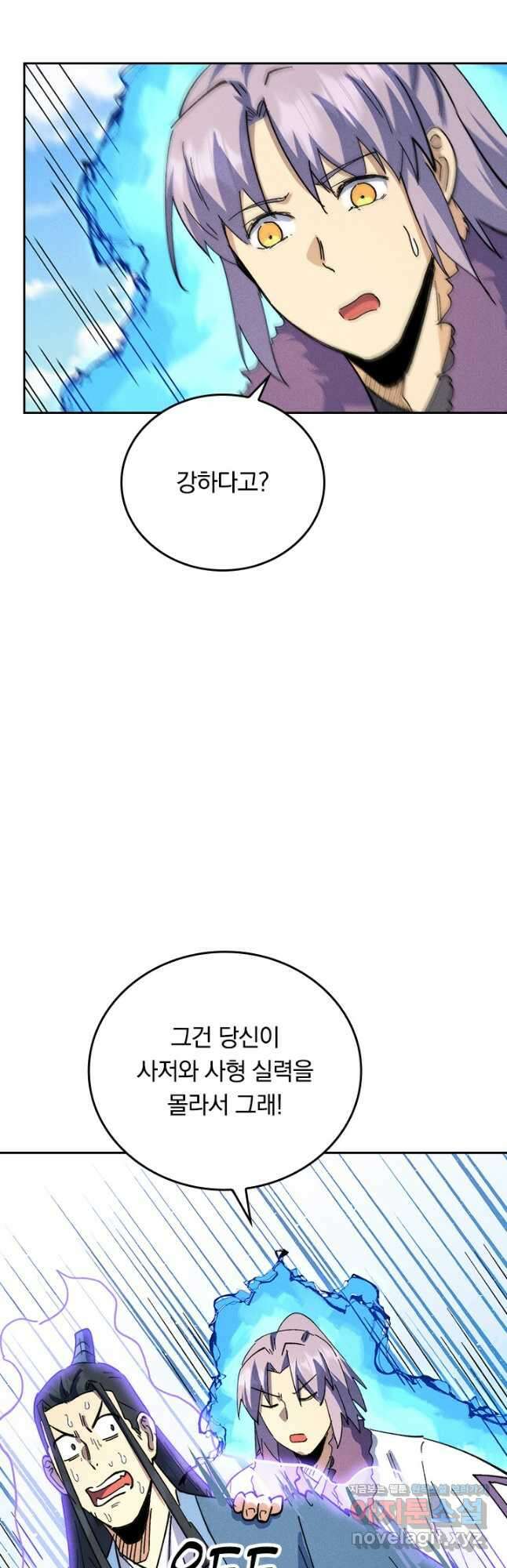 사상 최강 남주 175화 7