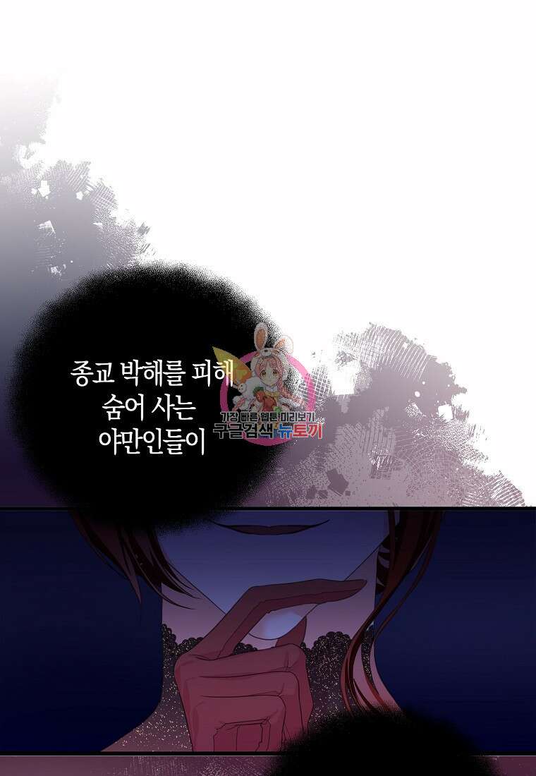먹고 튀려 했습니다만 37화 1