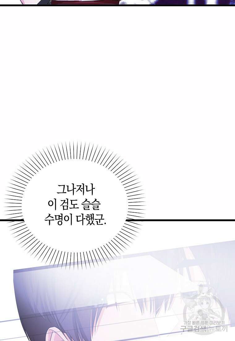 먹고 튀려 했습니다만 37화 6