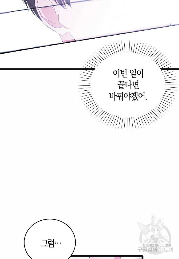 먹고 튀려 했습니다만 37화 7