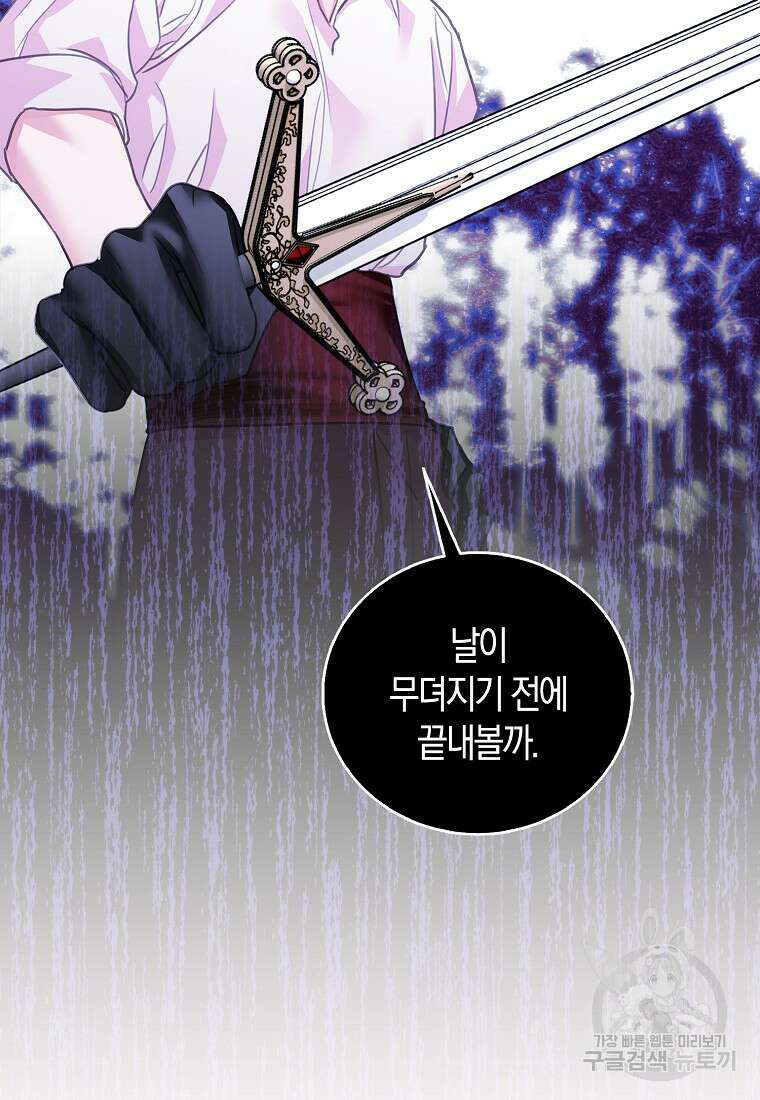 먹고 튀려 했습니다만 37화 10