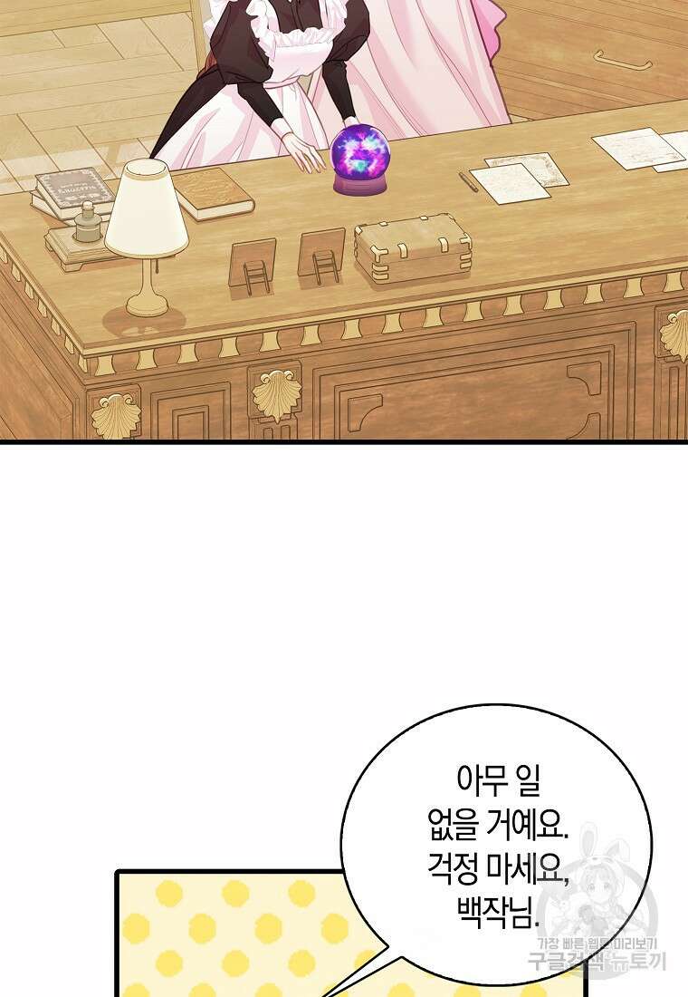 먹고 튀려 했습니다만 37화 13