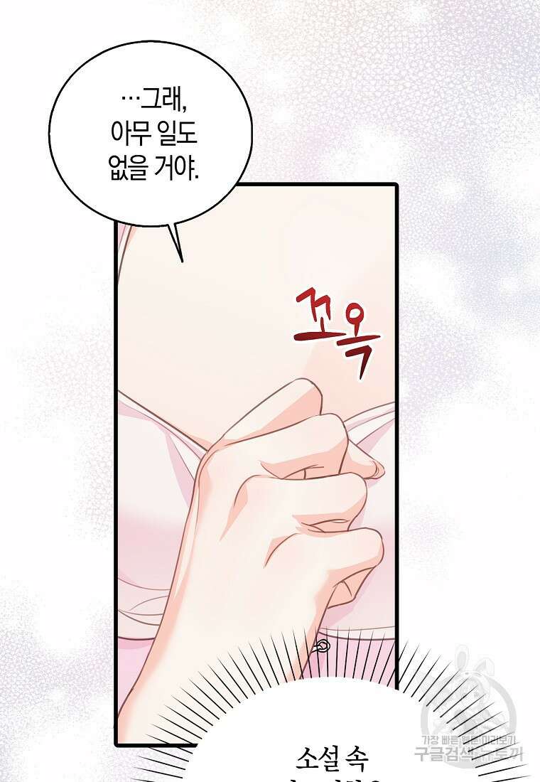 먹고 튀려 했습니다만 37화 15