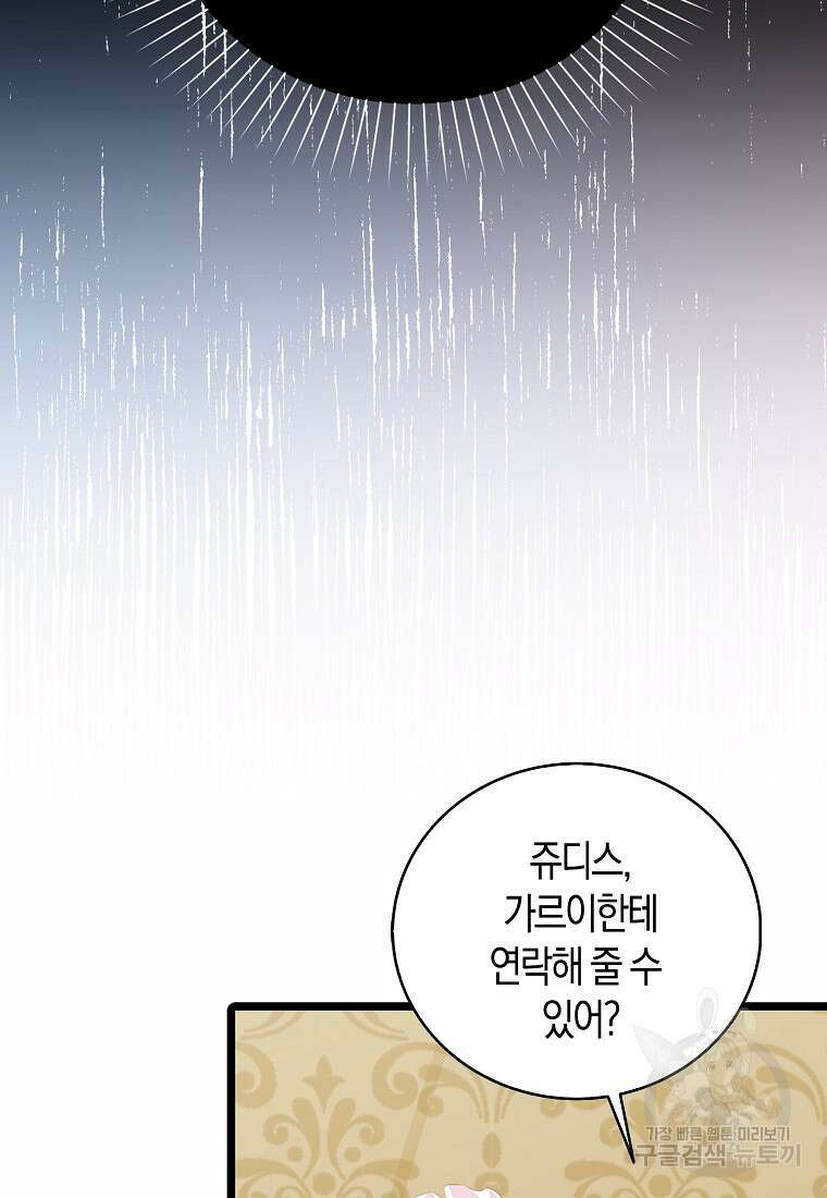 먹고 튀려 했습니다만 37화 18