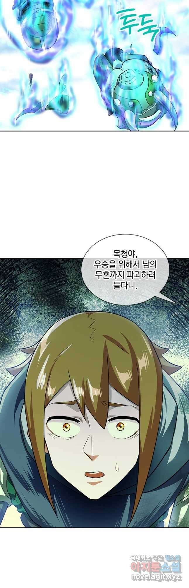절세전혼 153화 32