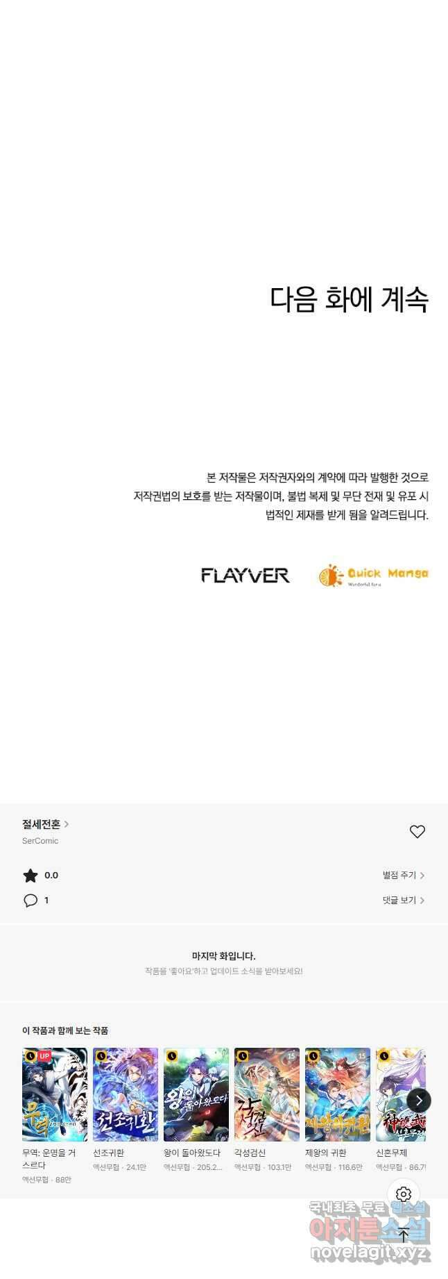 절세전혼 153화 54