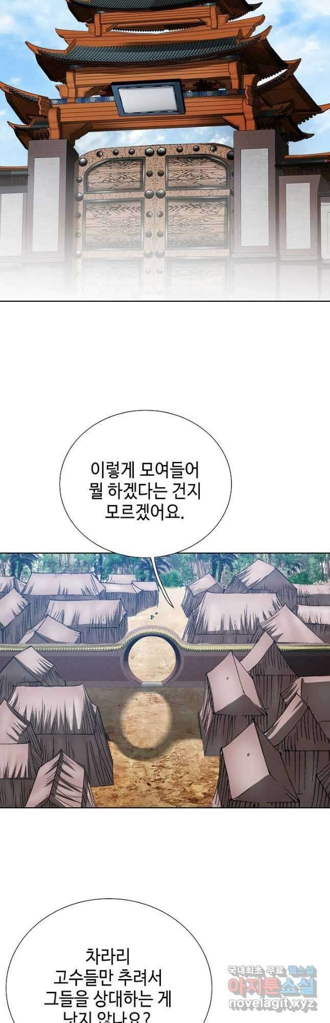 아! 형산파 118화 2