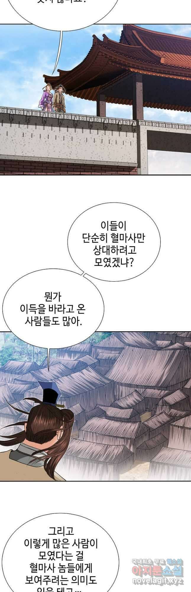아! 형산파 118화 3