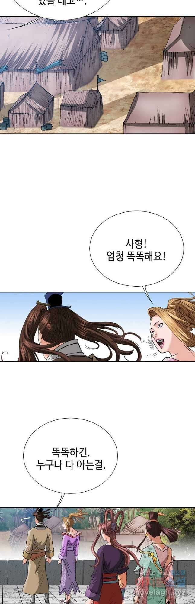 아! 형산파 118화 4