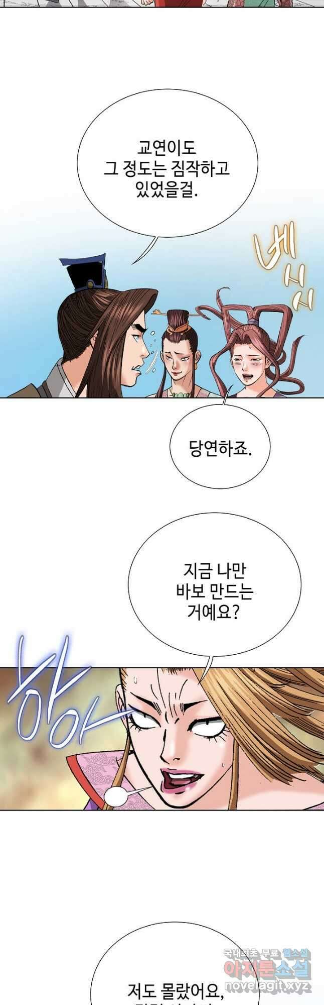 아! 형산파 118화 5