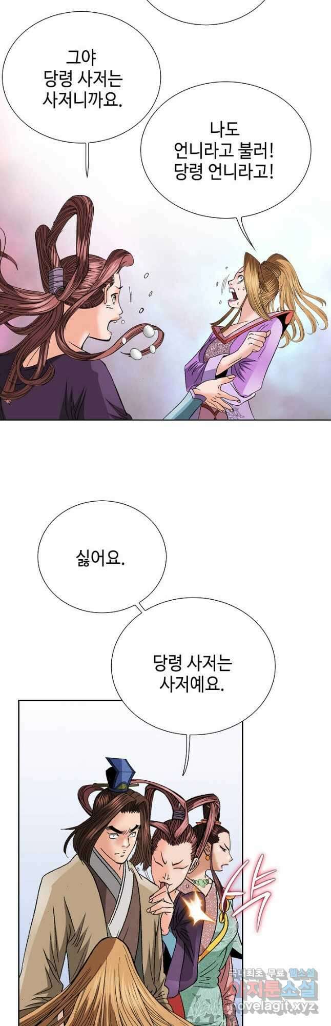 아! 형산파 118화 9