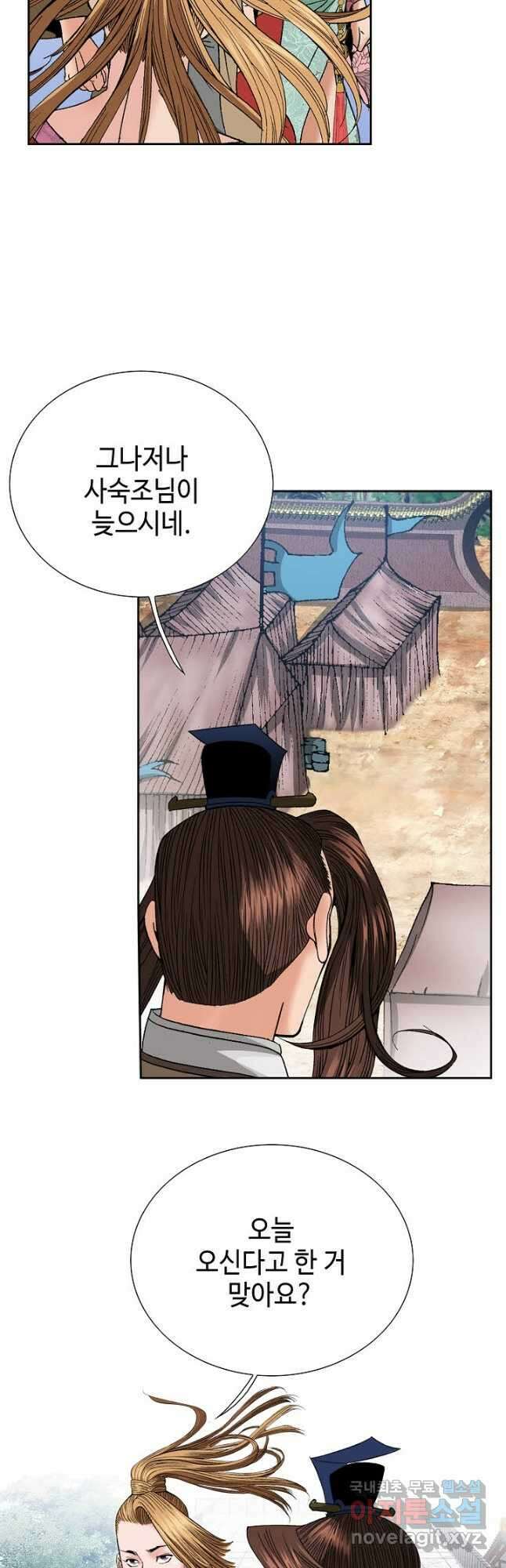 아! 형산파 118화 10