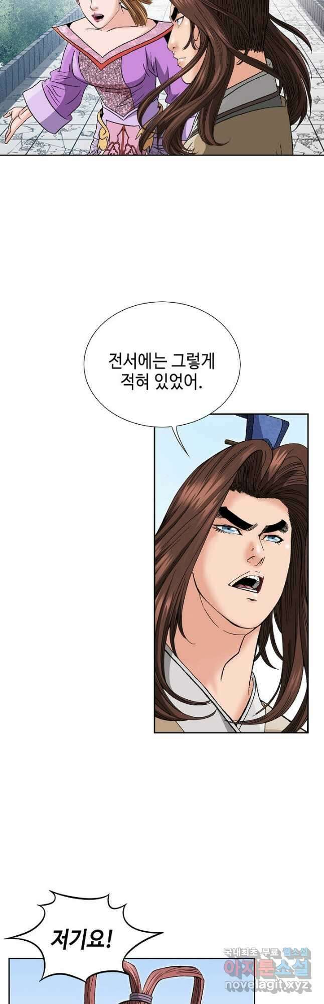 아! 형산파 118화 11