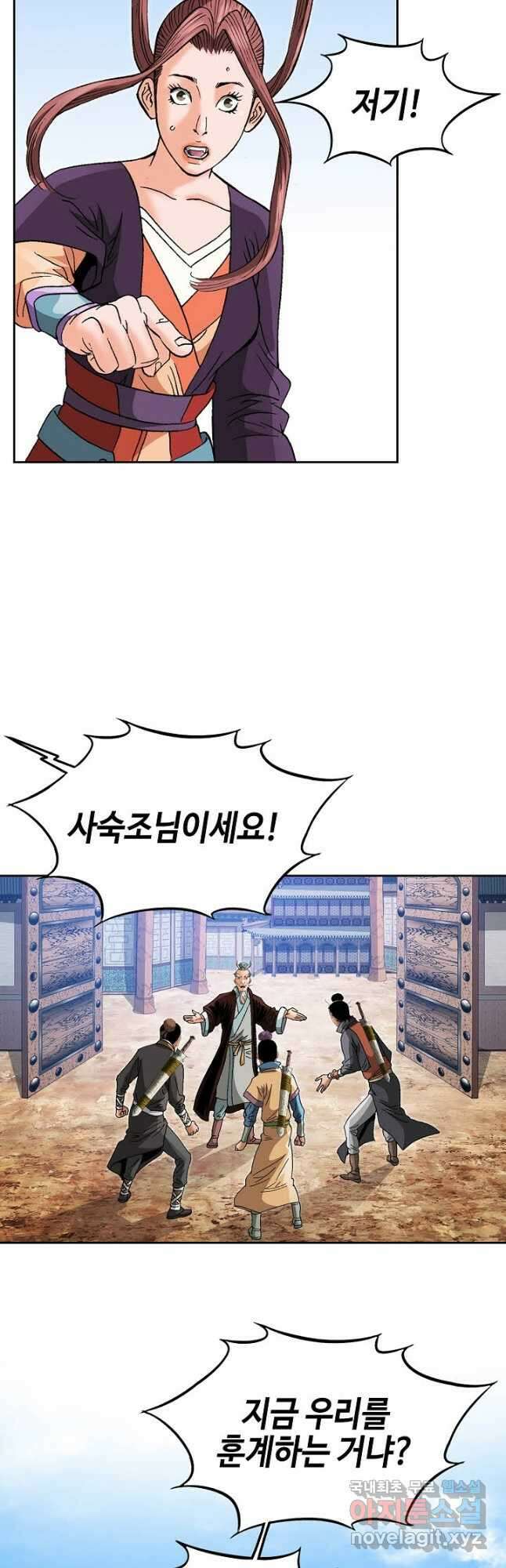 아! 형산파 118화 12