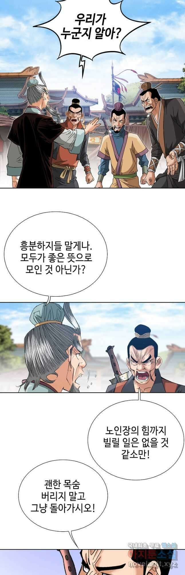 아! 형산파 118화 13